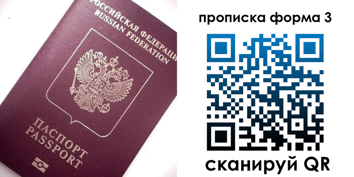 прописка регистрация в Осташкове