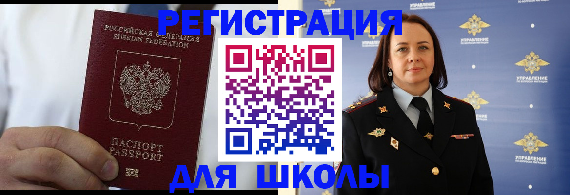 регистрация для школы в Осташкове