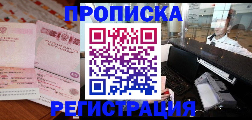 временная регистрация законно в Осташкове